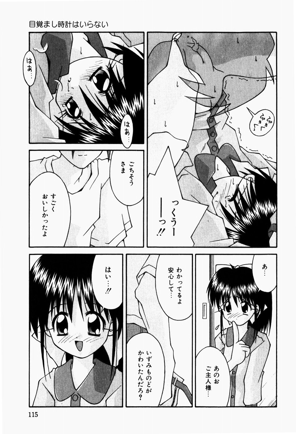 [つるぎ基明] 二人の秘密部屋