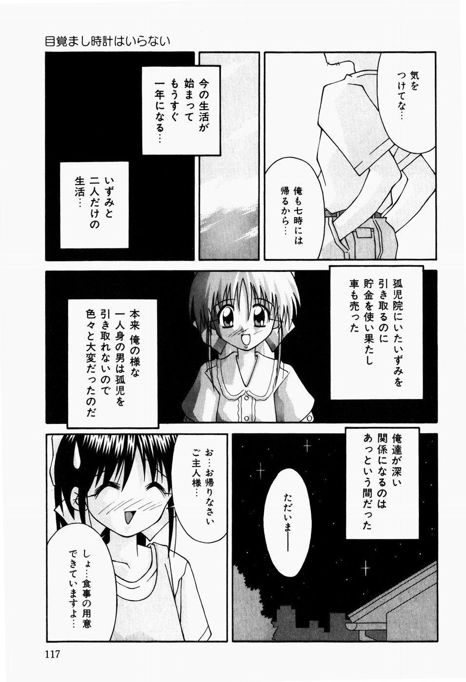 [つるぎ基明] 二人の秘密部屋