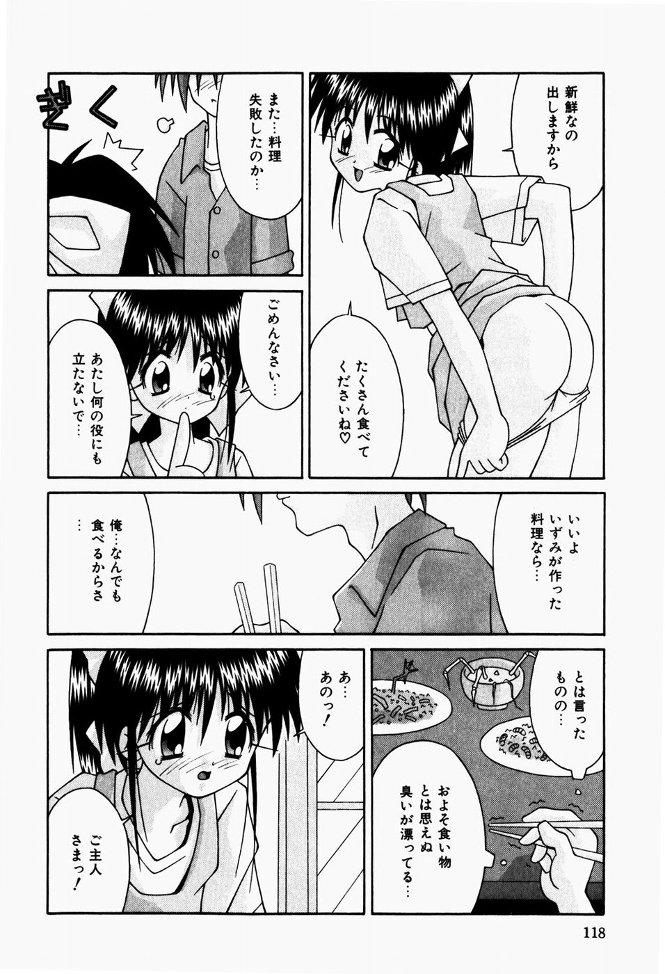 [つるぎ基明] 二人の秘密部屋