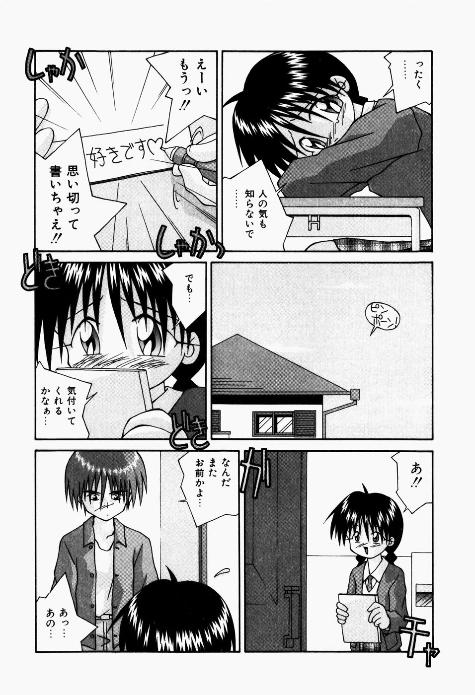 [つるぎ基明] 二人の秘密部屋