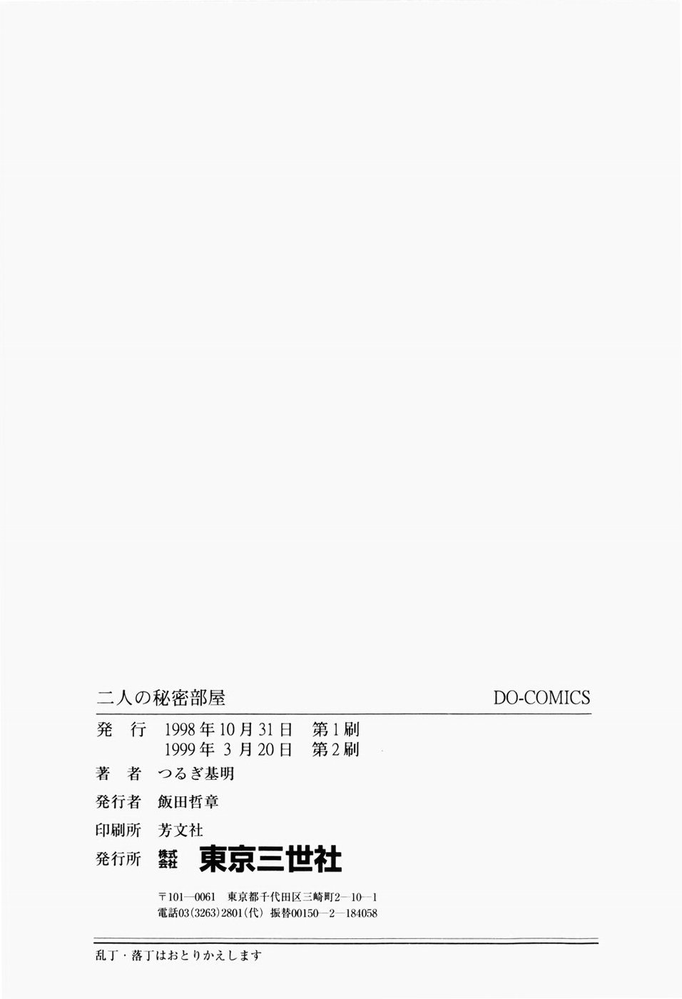 [つるぎ基明] 二人の秘密部屋