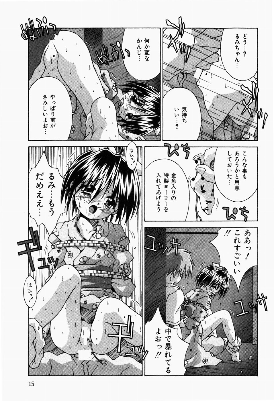 [つるぎ基明] 二人の秘密部屋