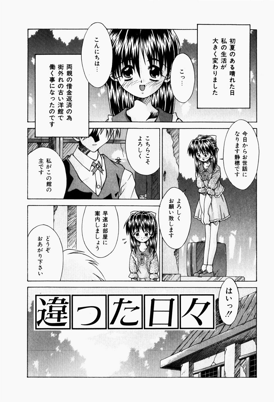 [つるぎ基明] 二人の秘密部屋