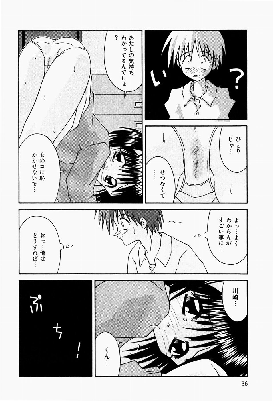 [つるぎ基明] 二人の秘密部屋