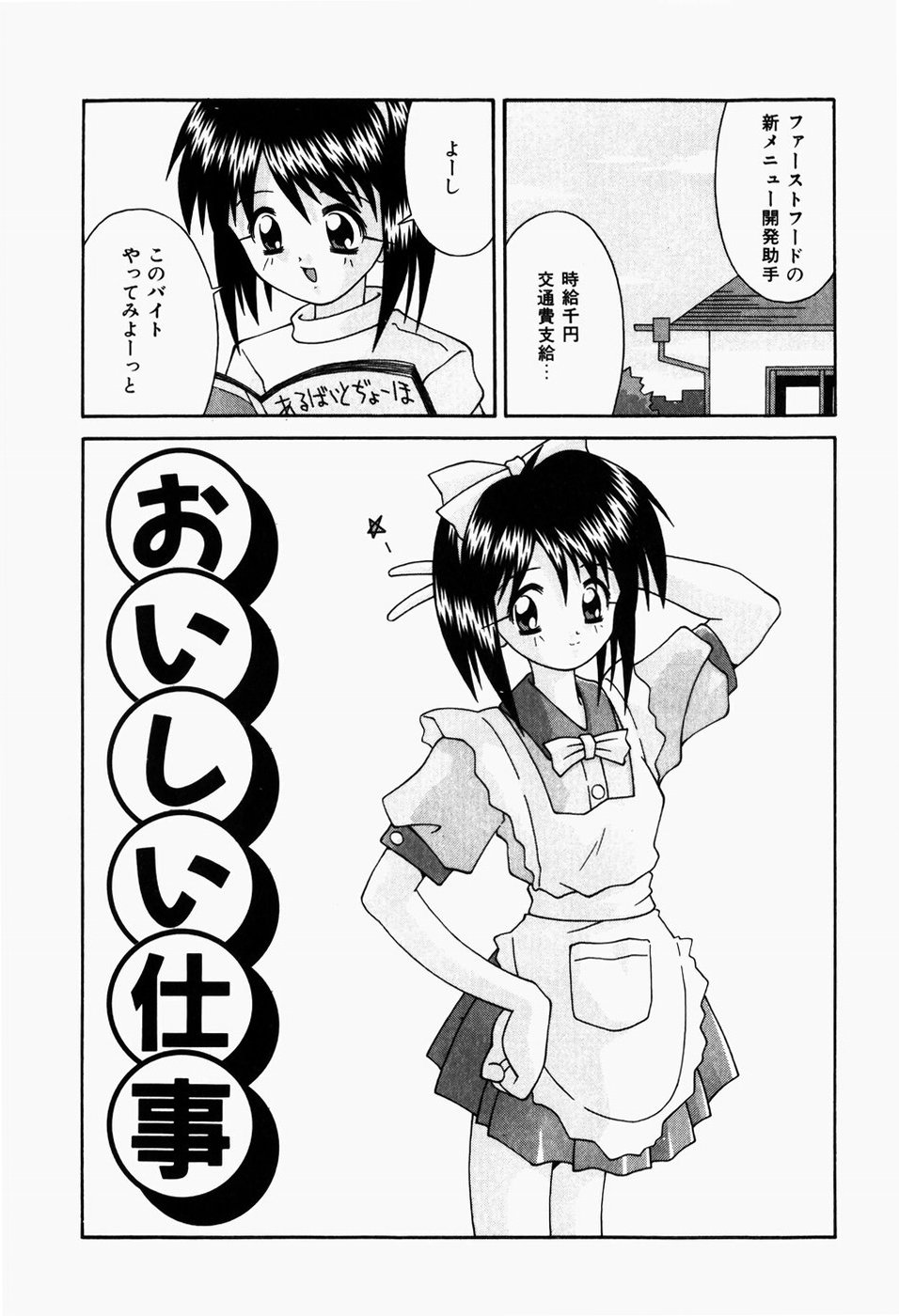 [つるぎ基明] 二人の秘密部屋