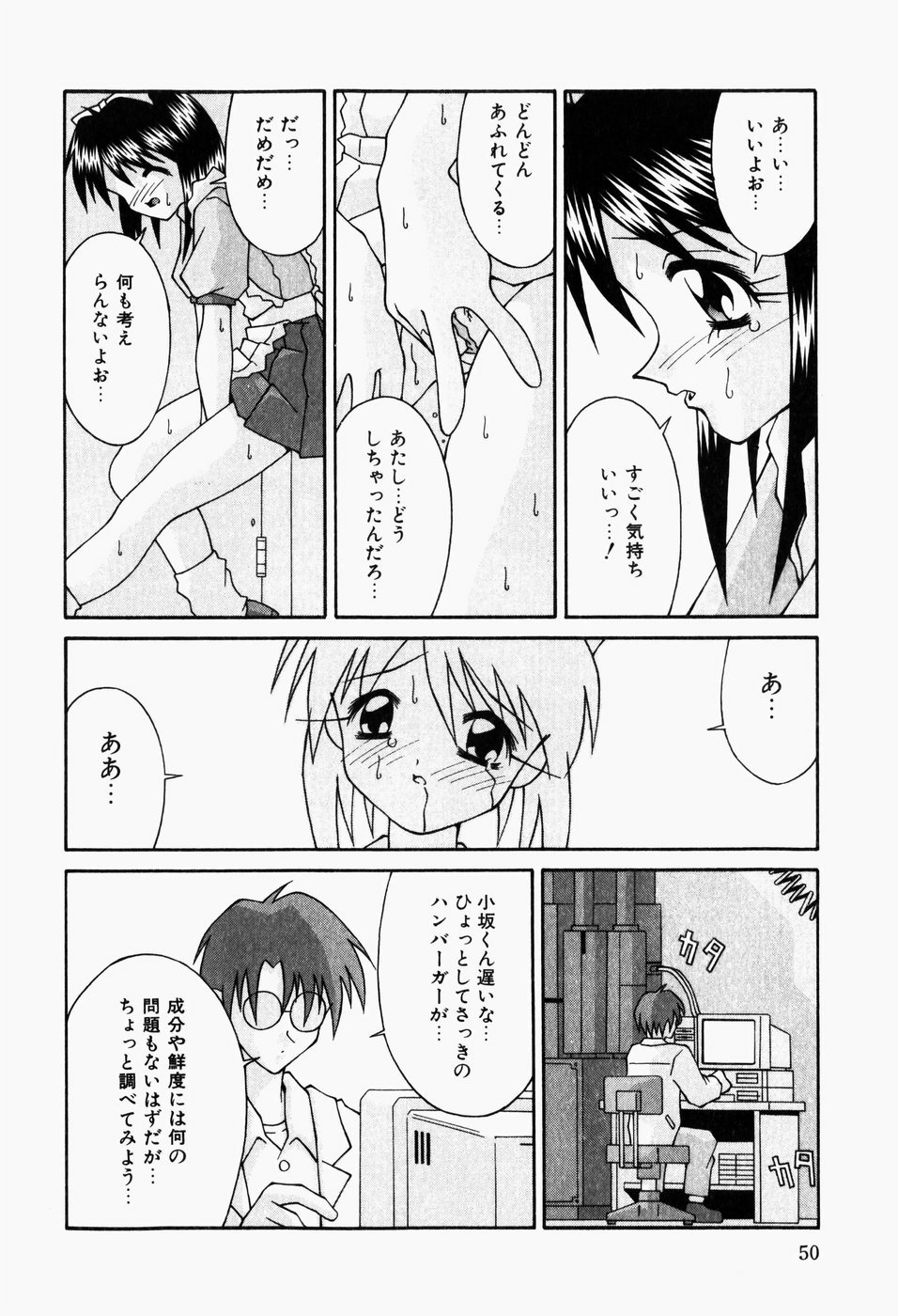 [つるぎ基明] 二人の秘密部屋