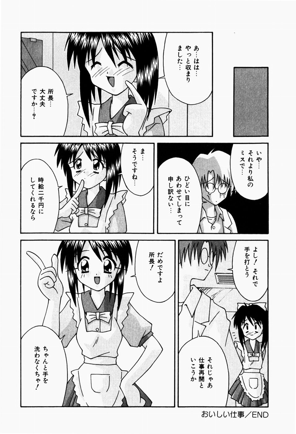 [つるぎ基明] 二人の秘密部屋