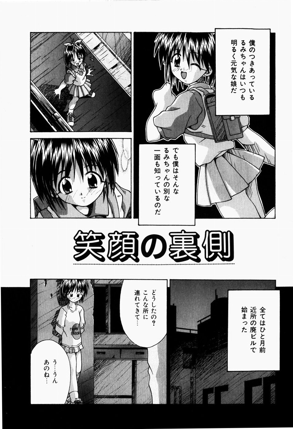 [つるぎ基明] 二人の秘密部屋