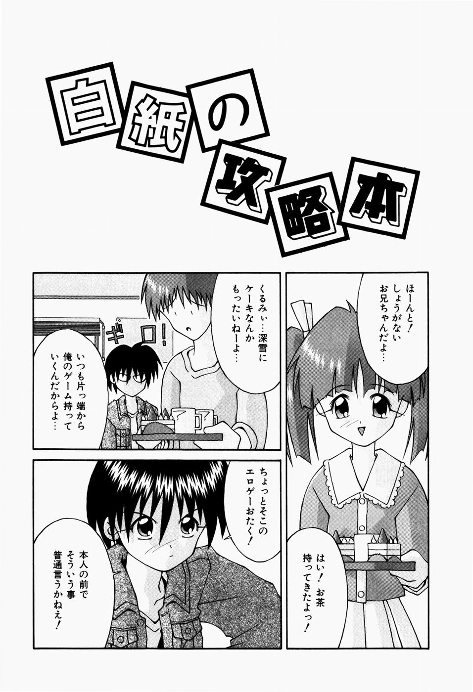 [つるぎ基明] 二人の秘密部屋