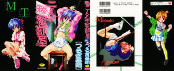 [つるぎ基明] 二人の秘密部屋