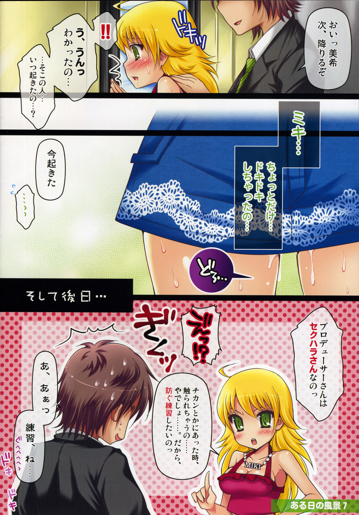 (C76) [ありさんアンテナ (小蟻)] Love Communication3+ (アイドルマスター)