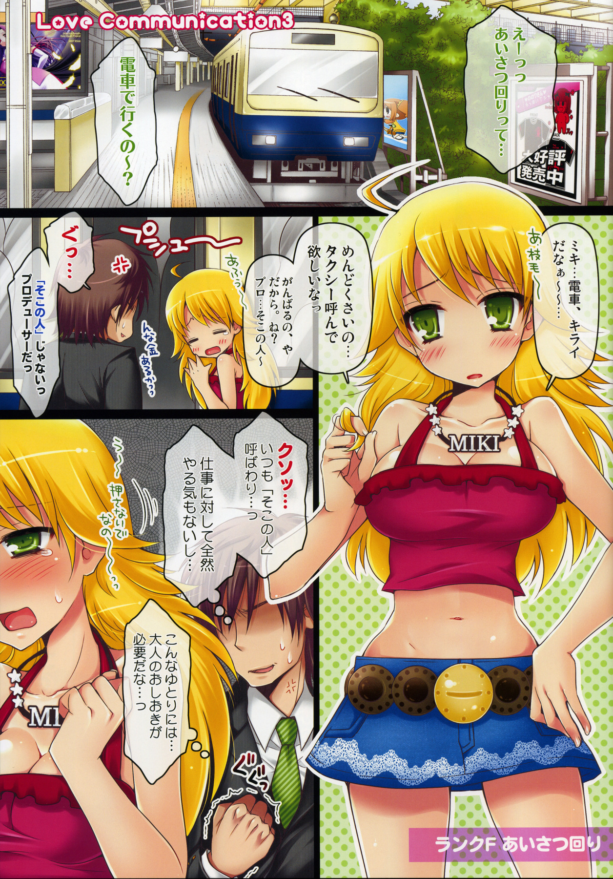 (C76) [ありさんアンテナ (小蟻)] Love Communication3+ (アイドルマスター)