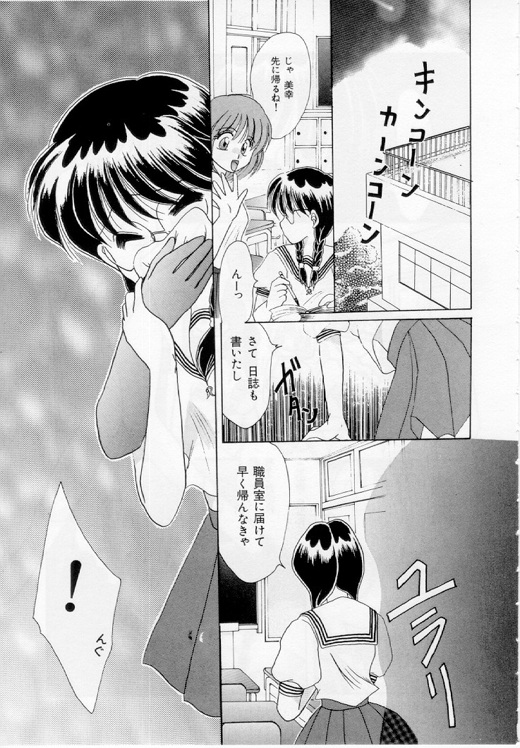 [黒河澪] 幼女飼育