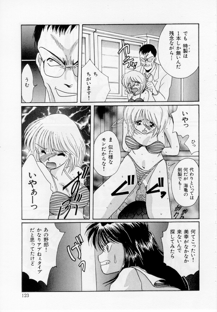 [黒河澪] 幼女飼育