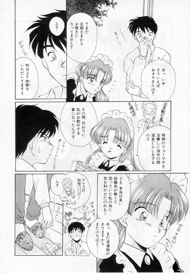[黒河澪] 幼女飼育