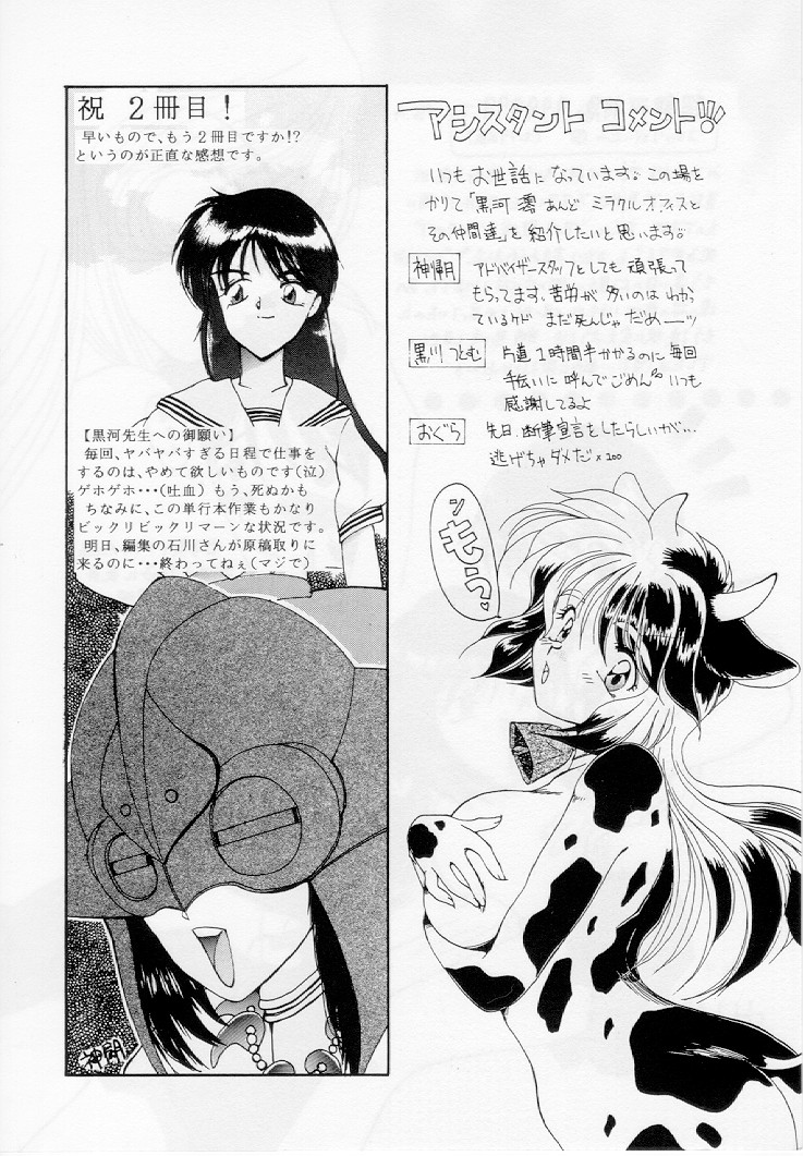 [黒河澪] 幼女飼育