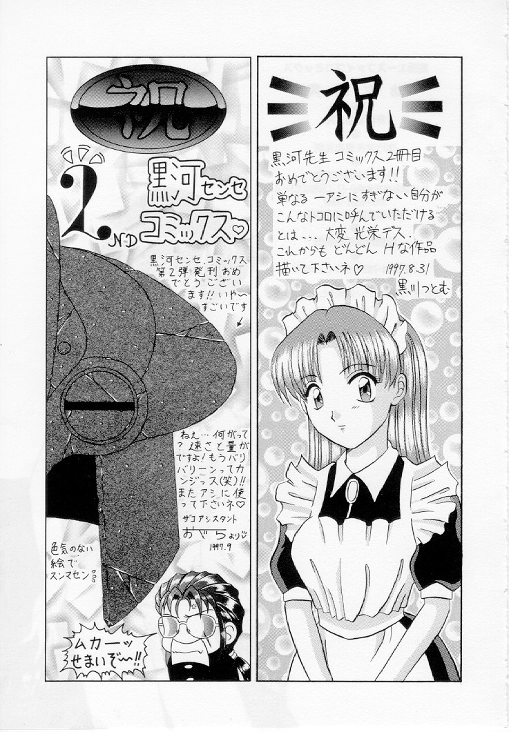 [黒河澪] 幼女飼育