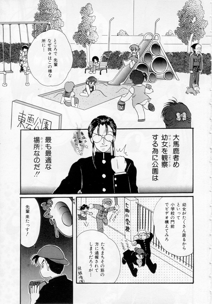 [黒河澪] 幼女飼育