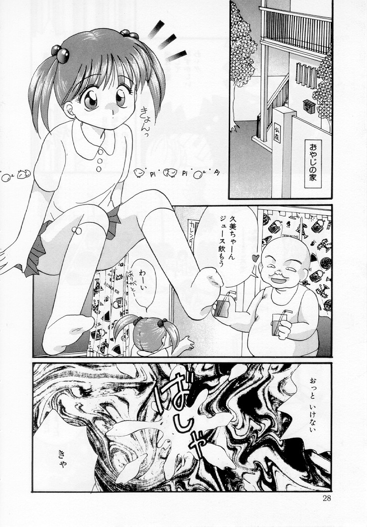 [黒河澪] 幼女飼育