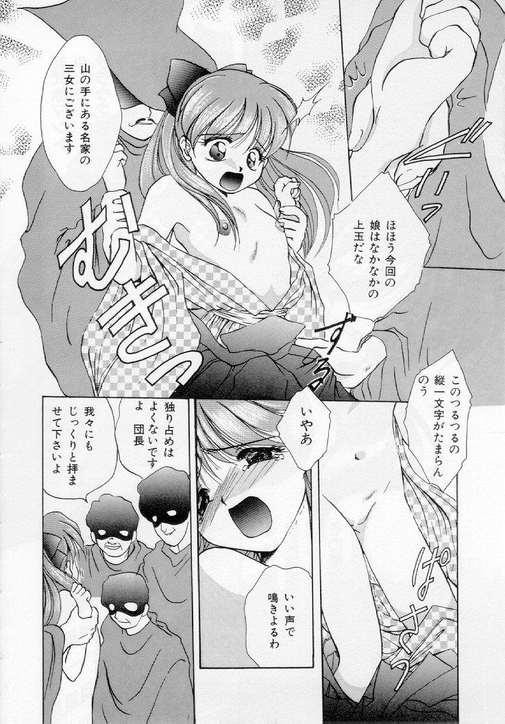 [黒河澪] 幼女飼育