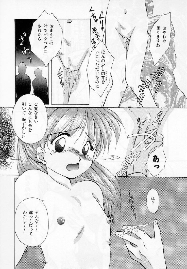 [黒河澪] 幼女飼育