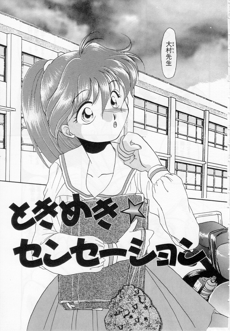 [黒河澪] 幼女飼育