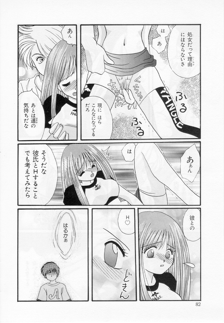 [黒河澪] 幼女飼育