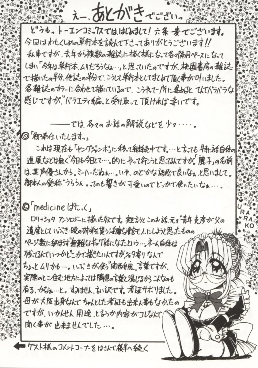 [六条麦] 御奉仕いたしますっ