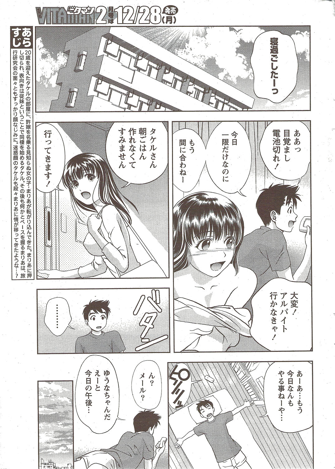 月刊 ビタマン 2010年1月号