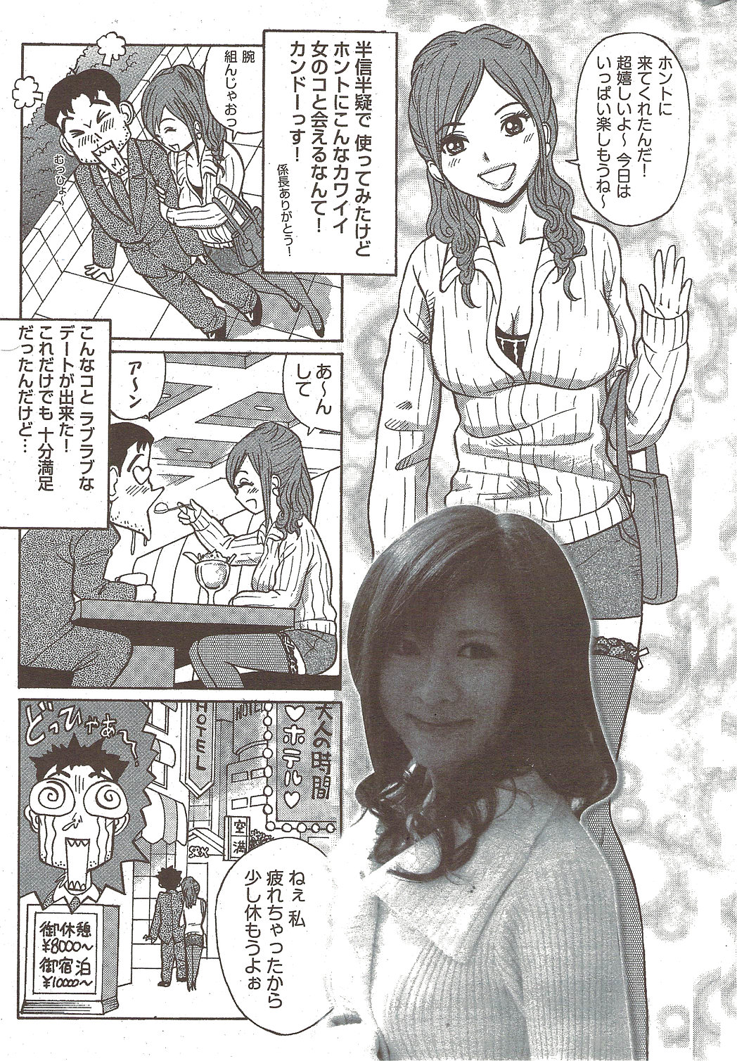 月刊 ビタマン 2010年1月号