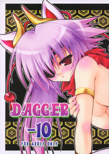 (ふたけっと3) [ぶきとぼうぐのみせ (つるまめぐみ)] DAGGER-10 (神羅万象チョコ)