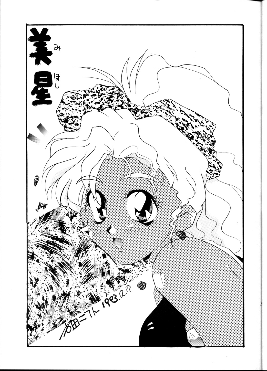 [らしめんたい子] 天地休養 (天地無用！)