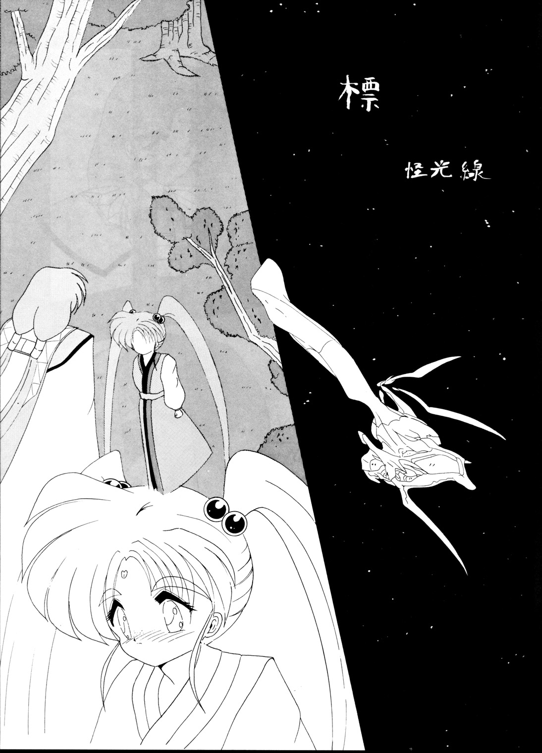 [らしめんたい子] 天地休養 (天地無用！)