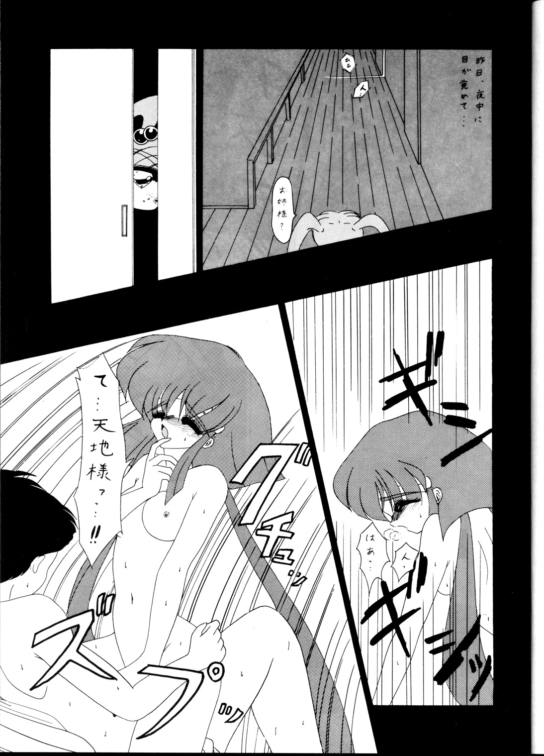 [らしめんたい子] 天地休養 (天地無用！)