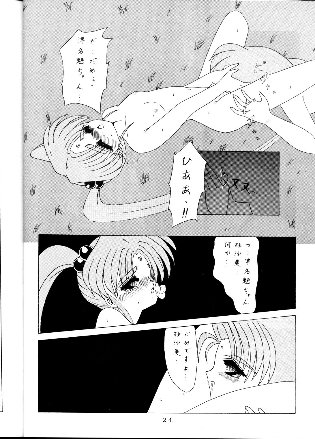 [らしめんたい子] 天地休養 (天地無用！)