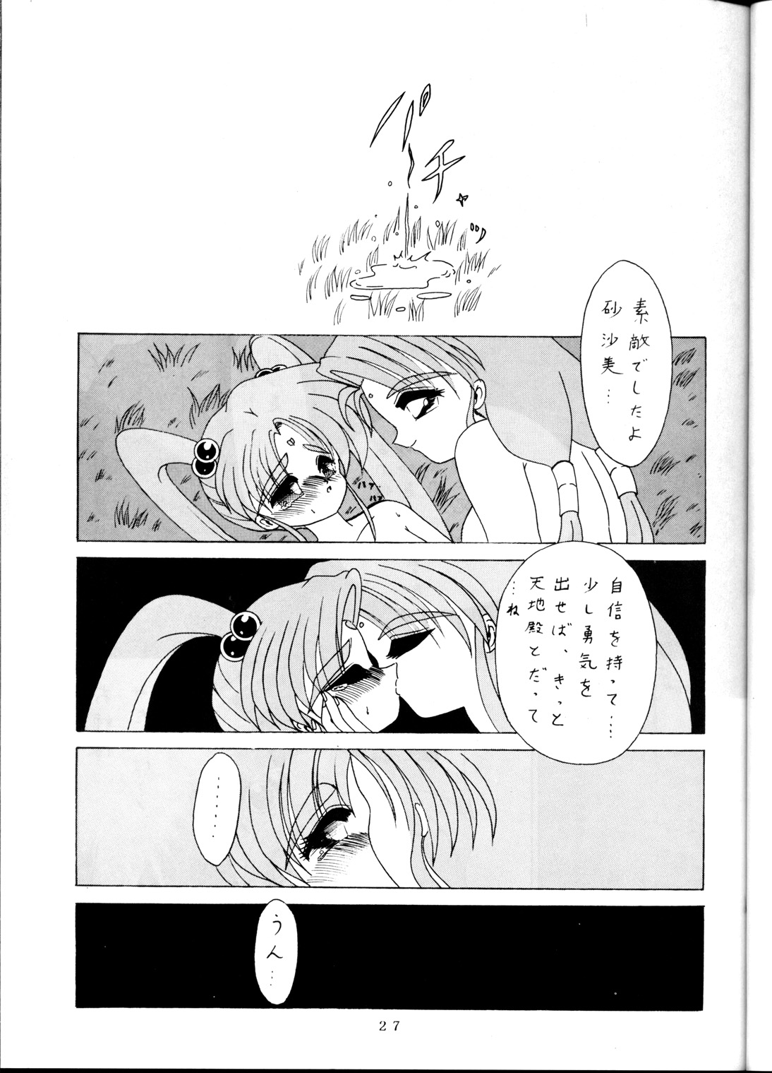 [らしめんたい子] 天地休養 (天地無用！)