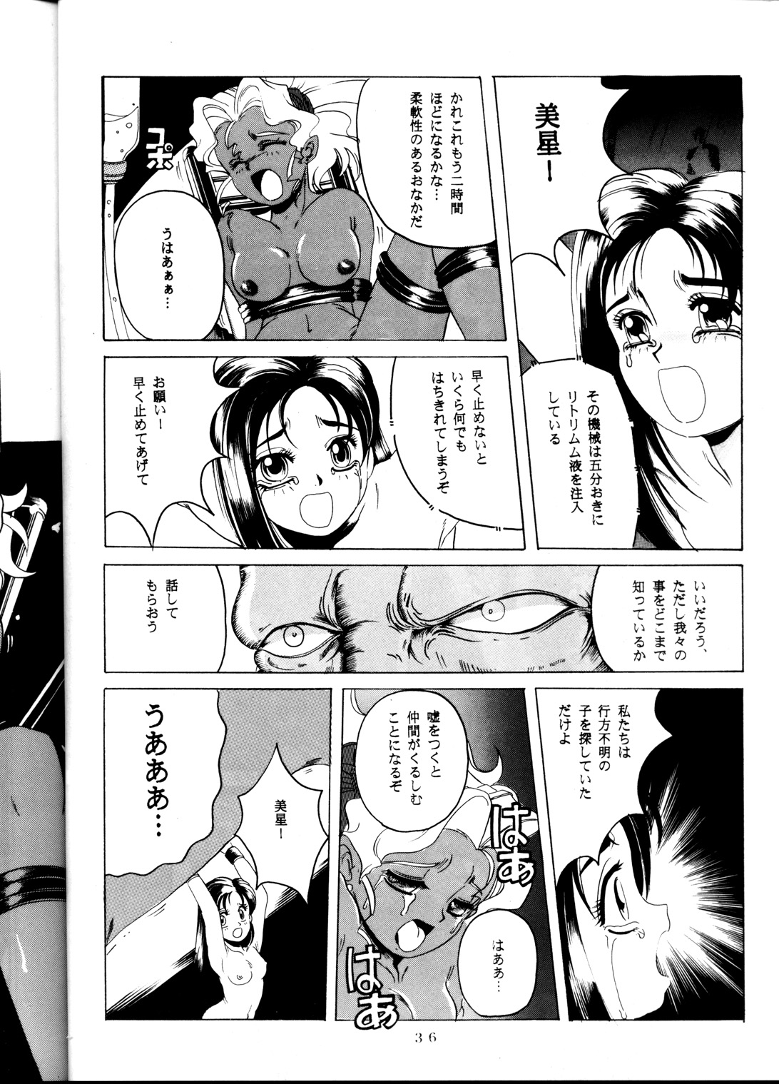 [らしめんたい子] 天地休養 (天地無用！)