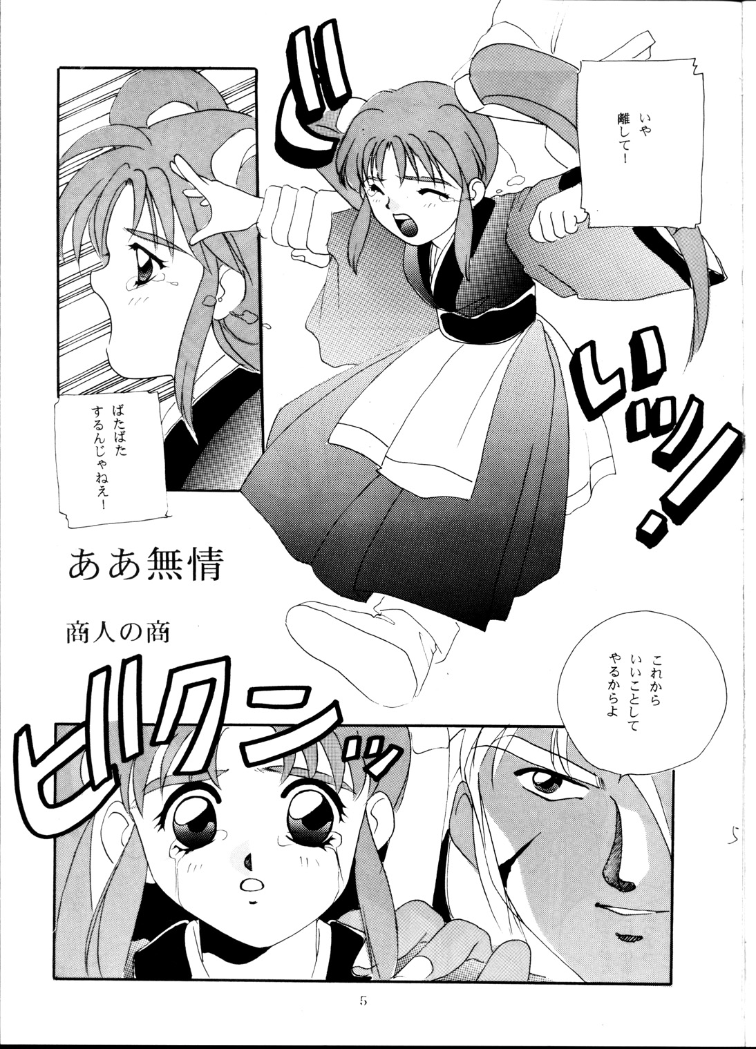 [らしめんたい子] 天地休養 (天地無用！)