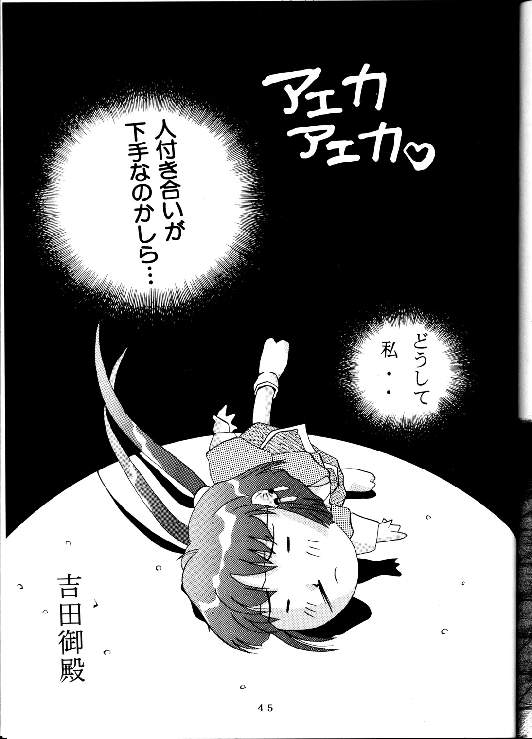 [らしめんたい子] 天地休養 (天地無用！)