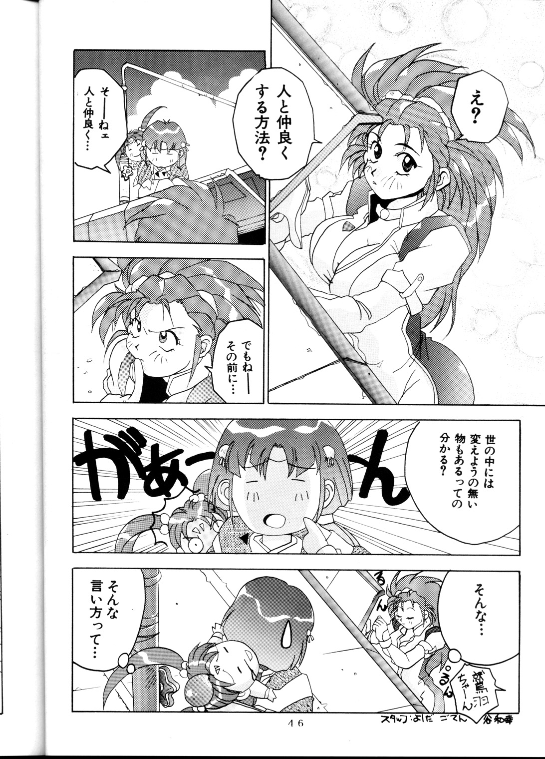 [らしめんたい子] 天地休養 (天地無用！)