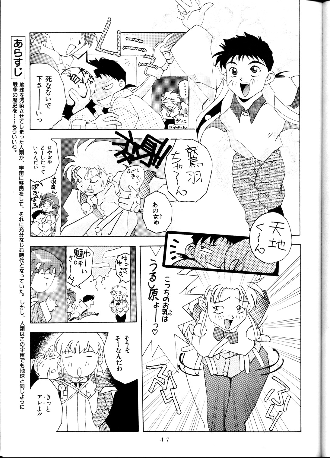 [らしめんたい子] 天地休養 (天地無用！)