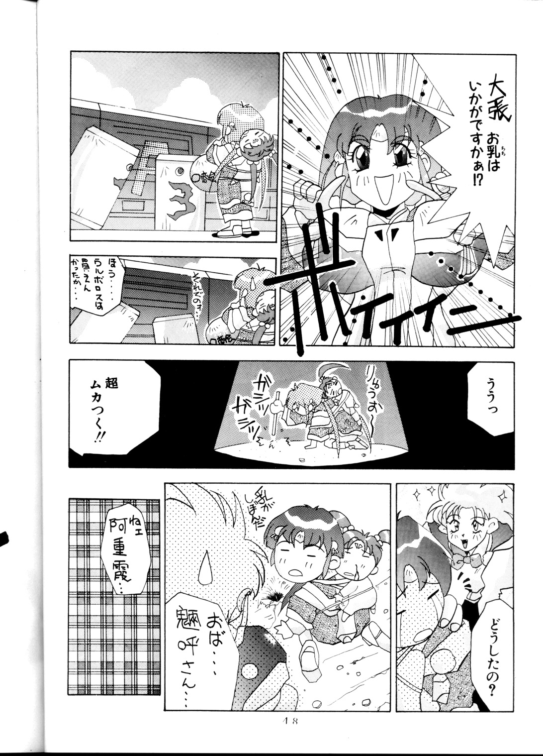 [らしめんたい子] 天地休養 (天地無用！)
