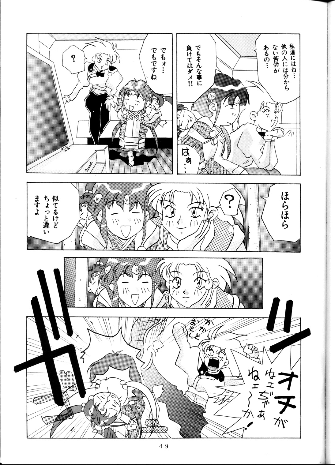 [らしめんたい子] 天地休養 (天地無用！)
