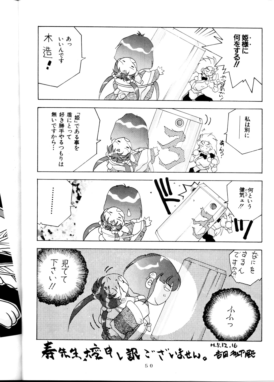 [らしめんたい子] 天地休養 (天地無用！)