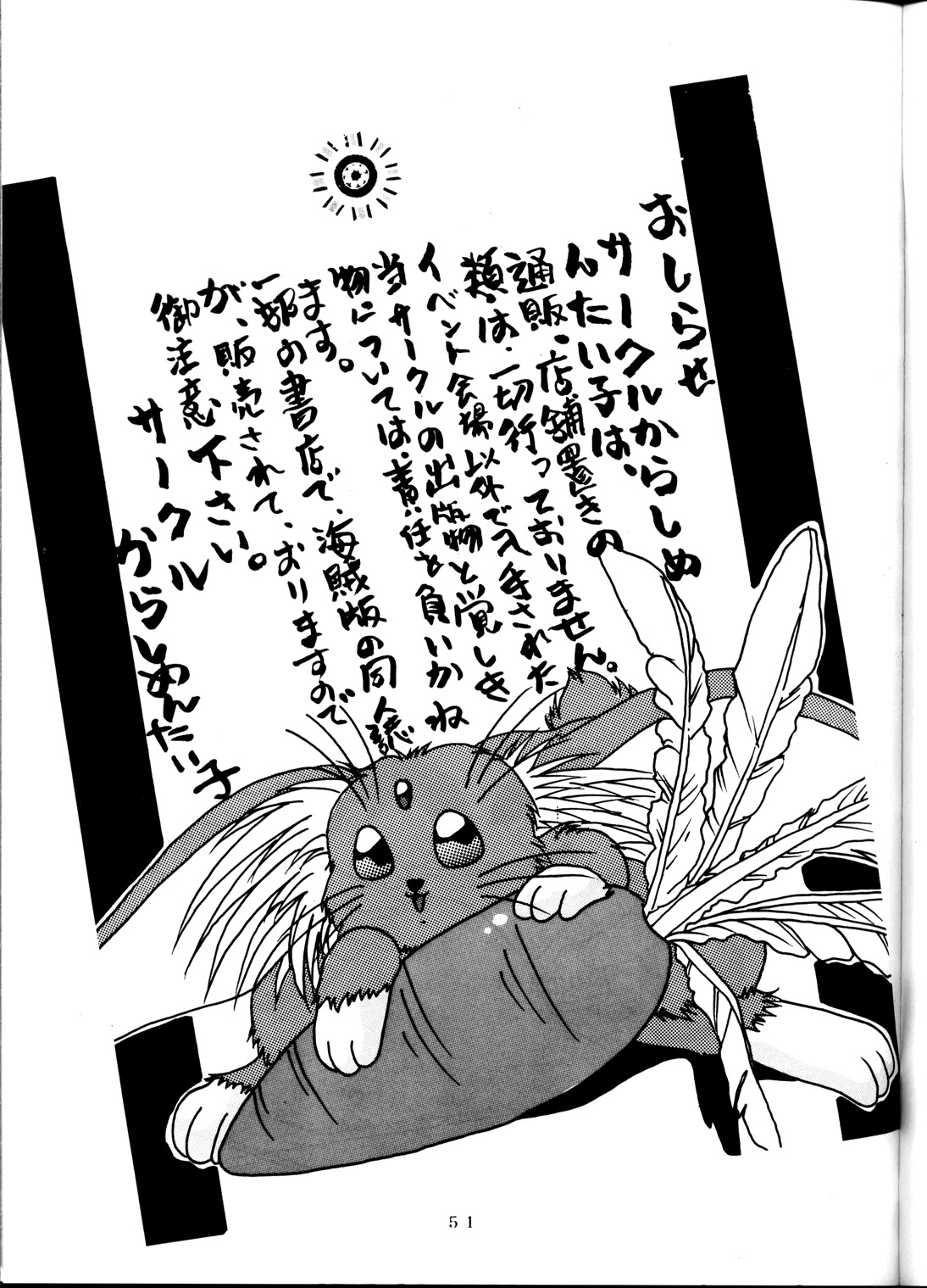 [らしめんたい子] 天地休養 (天地無用！)