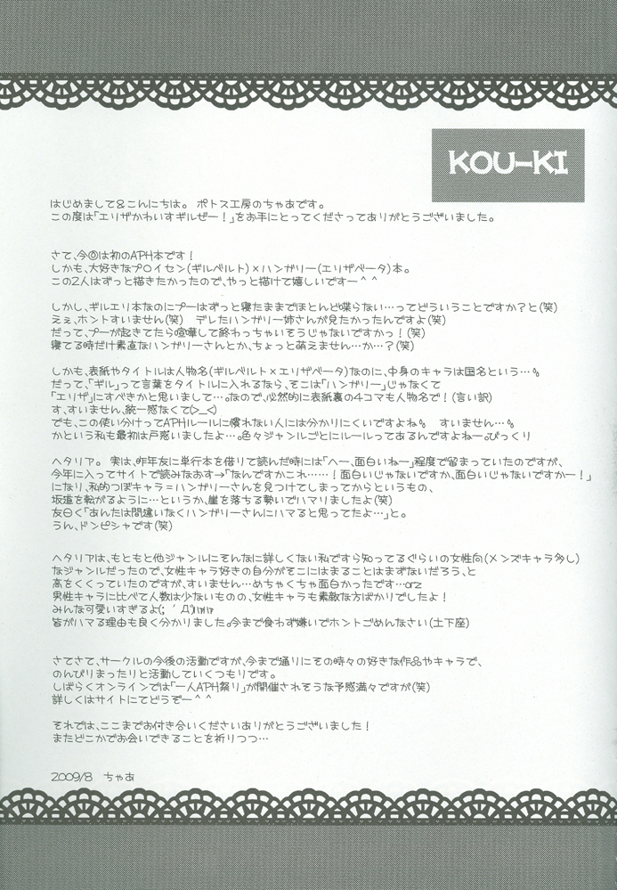 (C76) [ポトス工房 (ちゃあ)] エリザかわいすギルぜー! (Axis Powers ヘタリア)