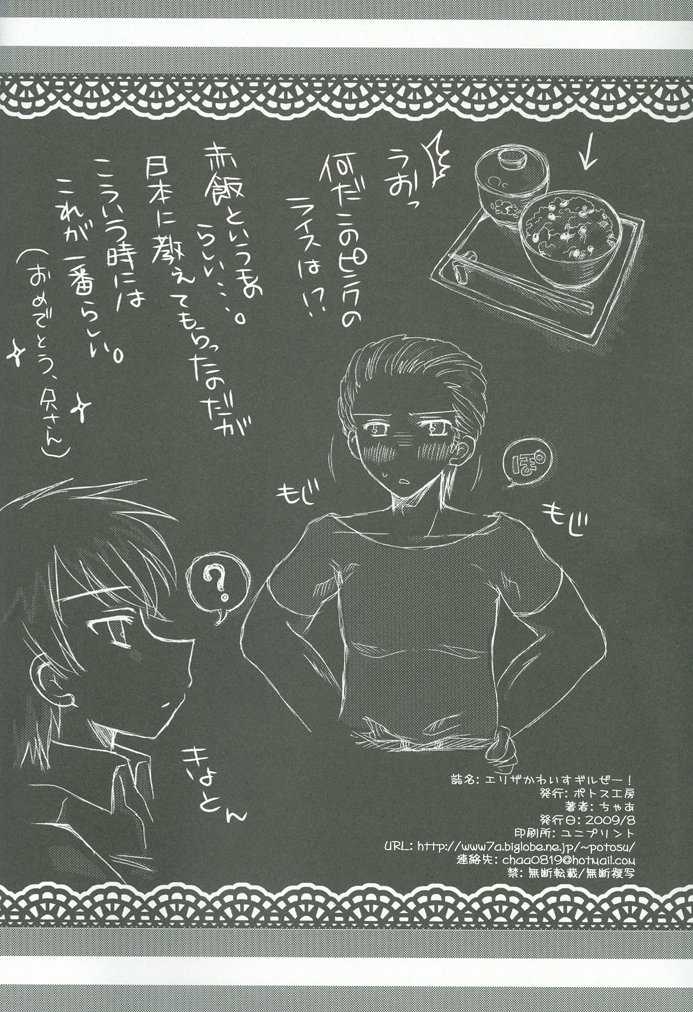 (C76) [ポトス工房 (ちゃあ)] エリザかわいすギルぜー! (Axis Powers ヘタリア)