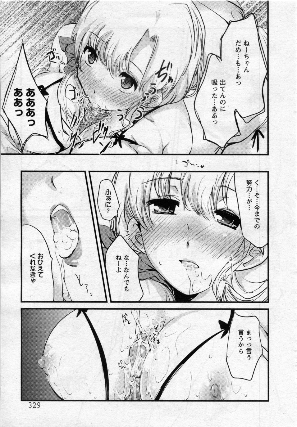 [そよき] おねえちゃん嫁 (ANGEL倶楽部 2009年11月号)