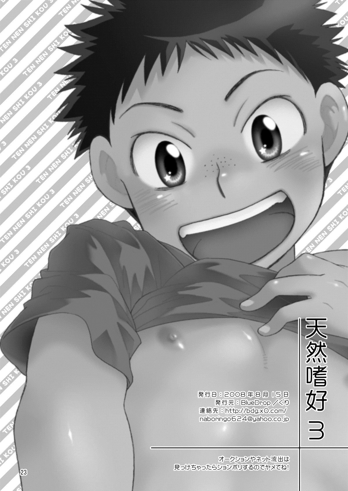 (C74) [Blue Drop (ぐり)] 天然嗜好3 (おおきく振りかぶって)