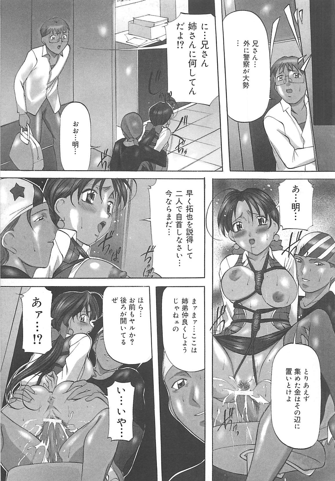 [鬼姫] SM恋歌